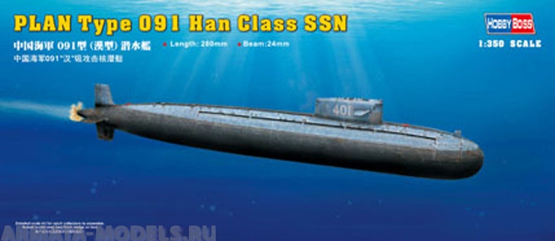 83512 Подводная лодка PLAN Type 091 Han Class submarine Hobby Boss