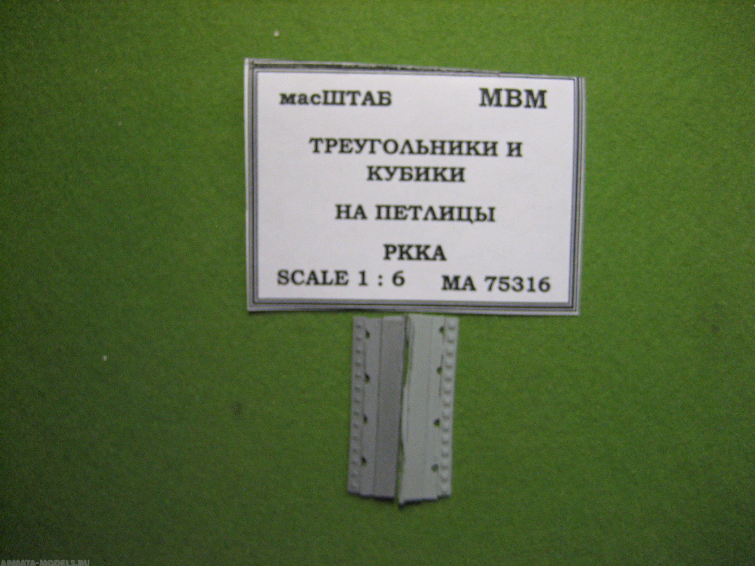 75316 Треугольники и кубики на петлицы РККА