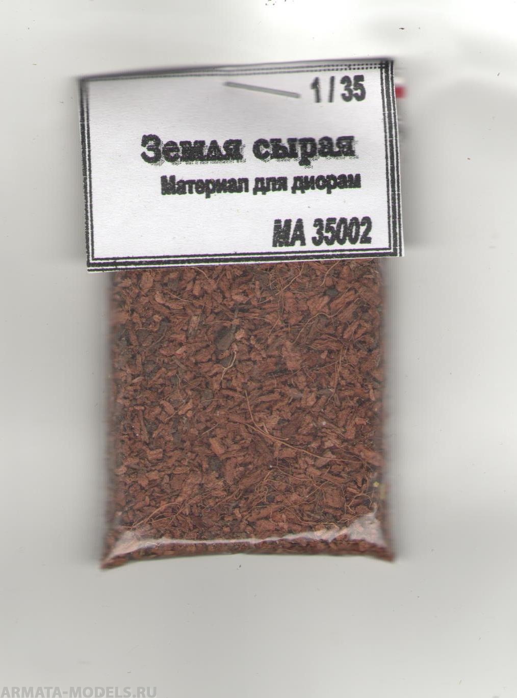 35002 Земля сырая