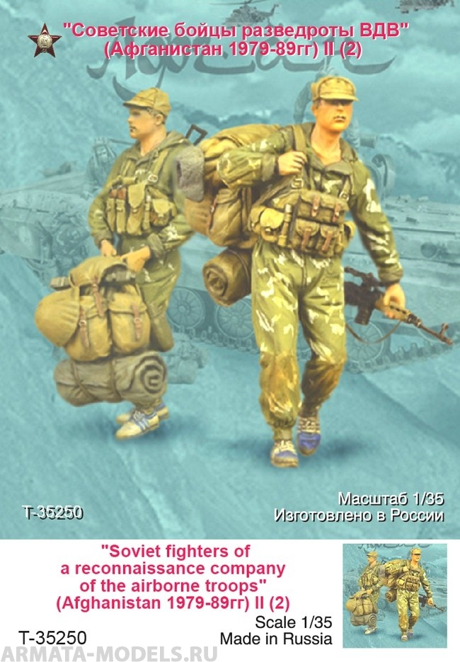 T35250 Советские бойцы разведроты ВДВ II ( Афганистан 1979-89 гг) (2) Tank