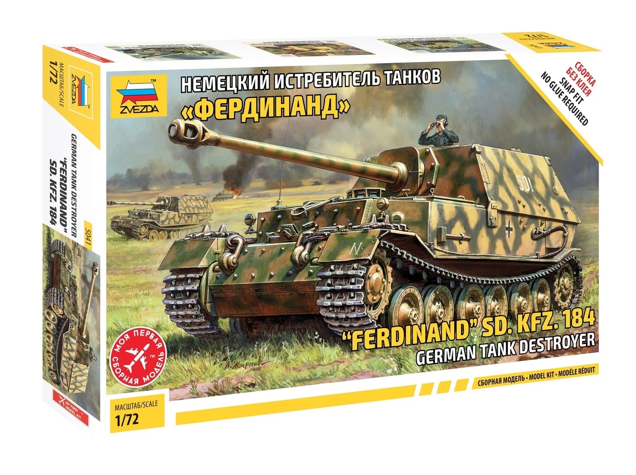 5041 Немецкий истребитель танков Фердинанд 1/72