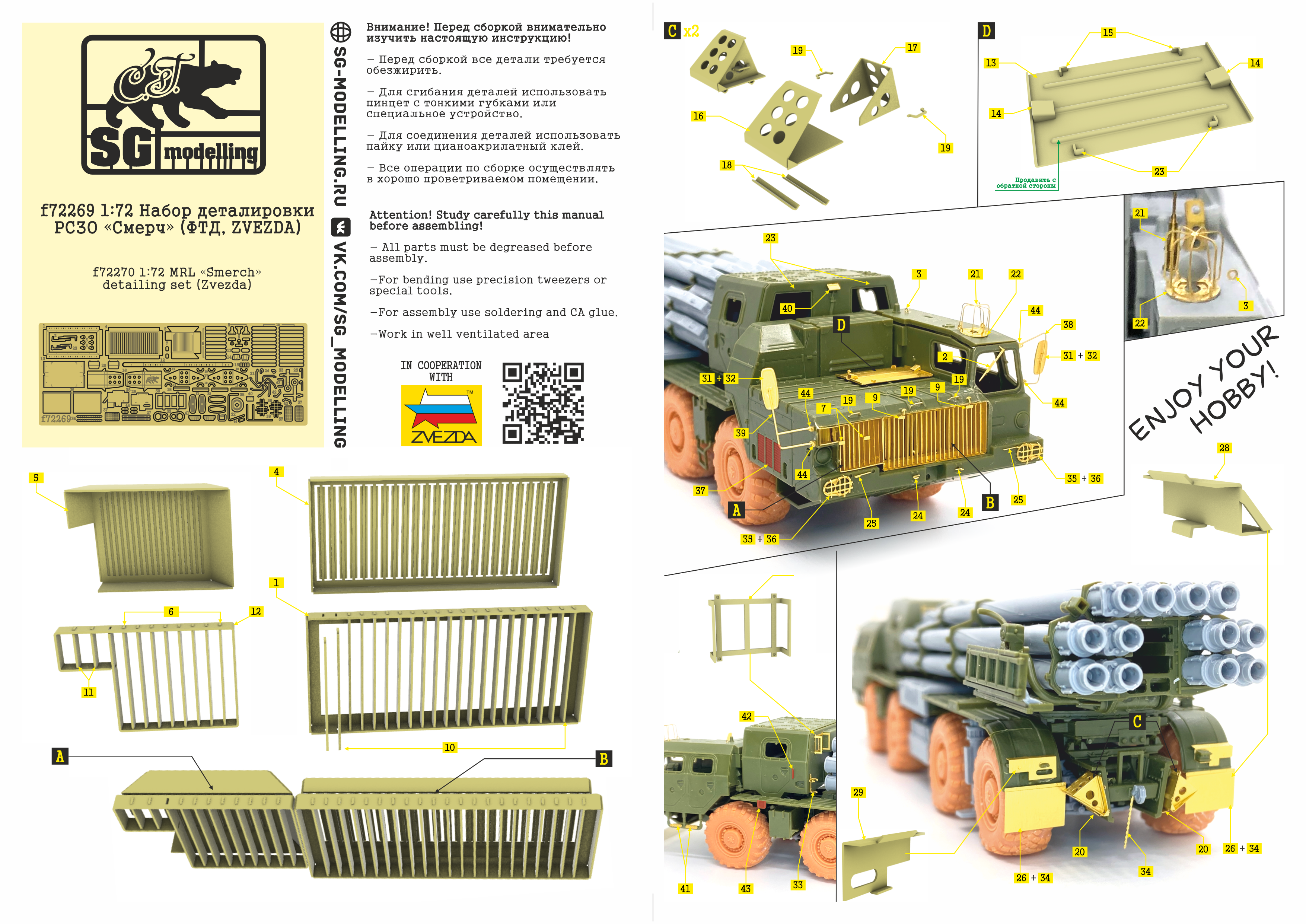 f72269 Набор деталировки РСЗО «Смерч» (ФТД, ZVEZDA)