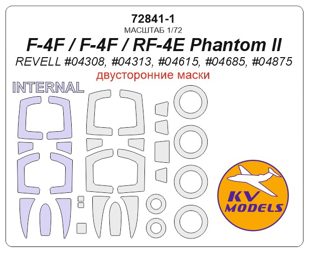 72841-1KV Окрасочная маска  F-4F / F-4F / RF-4E Phantom II (REVELL #04308, #04313, #04615, #04685, #04875) - (Двусторонние маски) + маски на диски и колеса