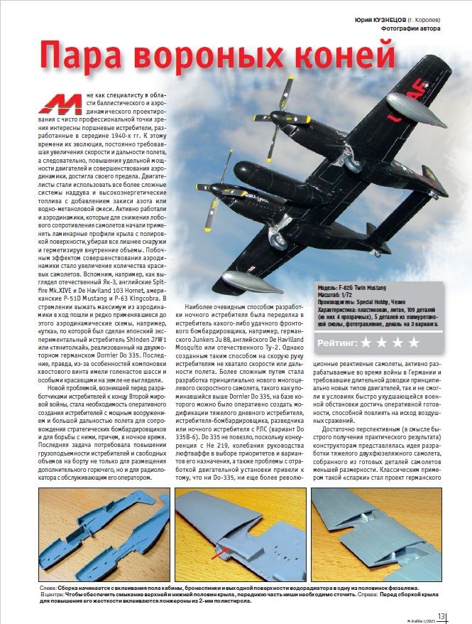 07-2021 М-Хобби Журнал №7/2021