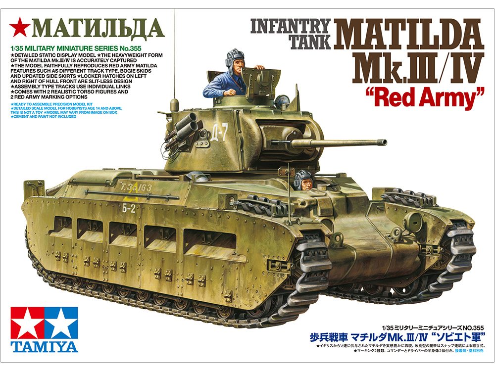 35355 Танк Matilda MK III/IV в Красноармейском варианте  в комплекте 2 фигуры советских танкистов, два вида траков, 2 варианта маркировки Tamiya