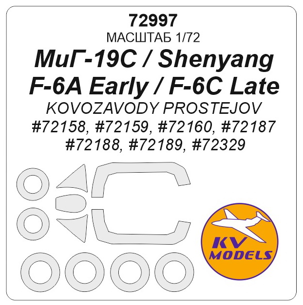 72997KV МиГ-19С / Shenyang F-6A Early / F-6C Late (KOVOZAVODY PROSTEJOV #72158, #72159, #72160, #72187, #72188, #72189, #72329) + маски на диски и колеса