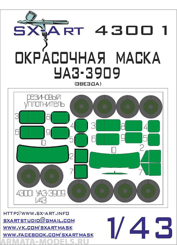 43001SX Окрасочная маска УАЗ-3909 (Звезда)