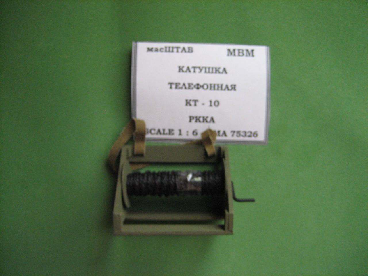 75326 Катушка телефонная КТ - 10 РККА