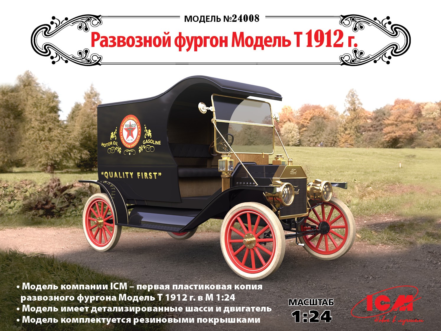 24008 Развозной фургон Модель Т 1912 г. ICM