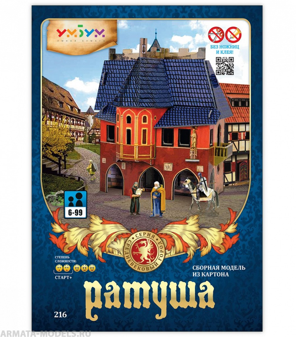 УМ.БУМ 216 Ратуша УмБум