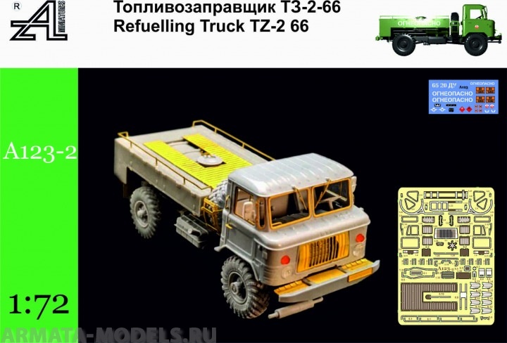 А123-2  Бензозапрввщик ТЗ-2 -66 Д Alex miniatures