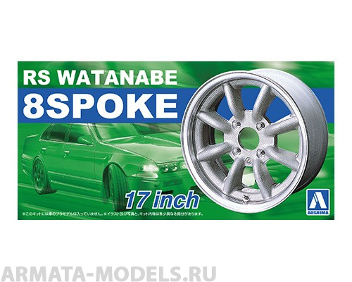 05243 RS Watanabe 8 Spoke 17 inch Aoshima