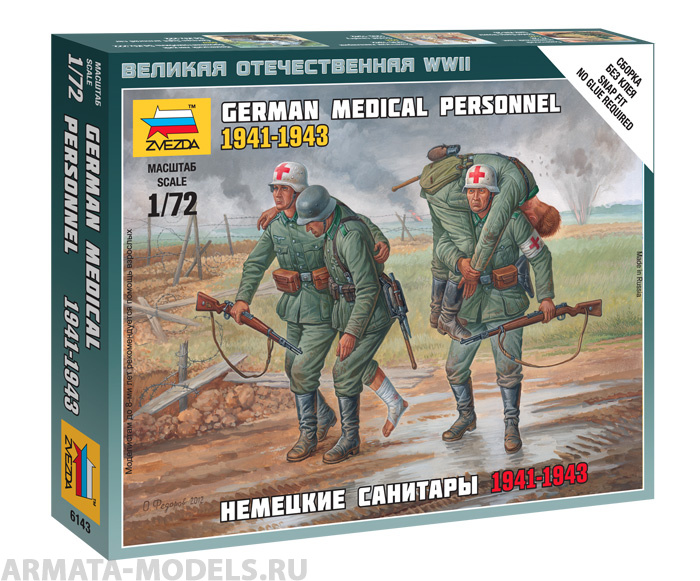 Набор фигурок 6143 Немецкие санитары 1941-1943 Звезда