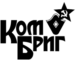 Комбриг