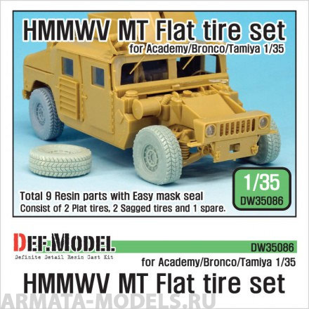 DW35086 Дополнение для моделей U.S. HMMWV MT Flat tire set (for Academy/Bronco/Tamiya 1/35