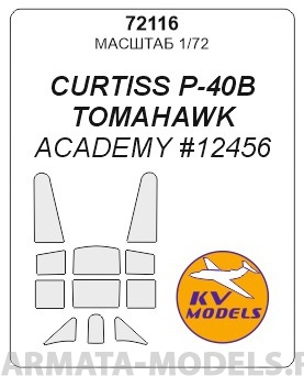 72116KV Окрасочная маска P-40 B/C Tomahawk для моделей фирмы ACADEMY
