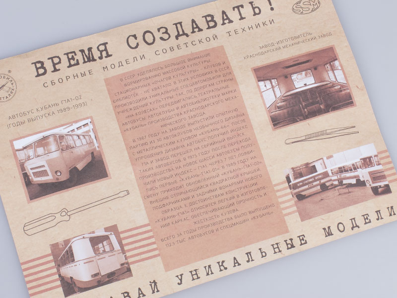 4008KIT Сборная модель Кубань-Г1А1-02, 1989 г. Start scale models (SSM)