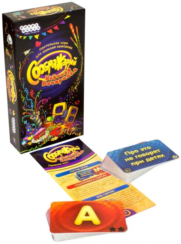 181913HW Соображарий Улётная вечеринка