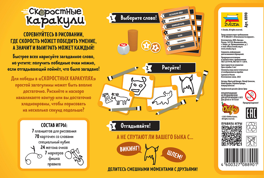 8890 Скоростные каракули