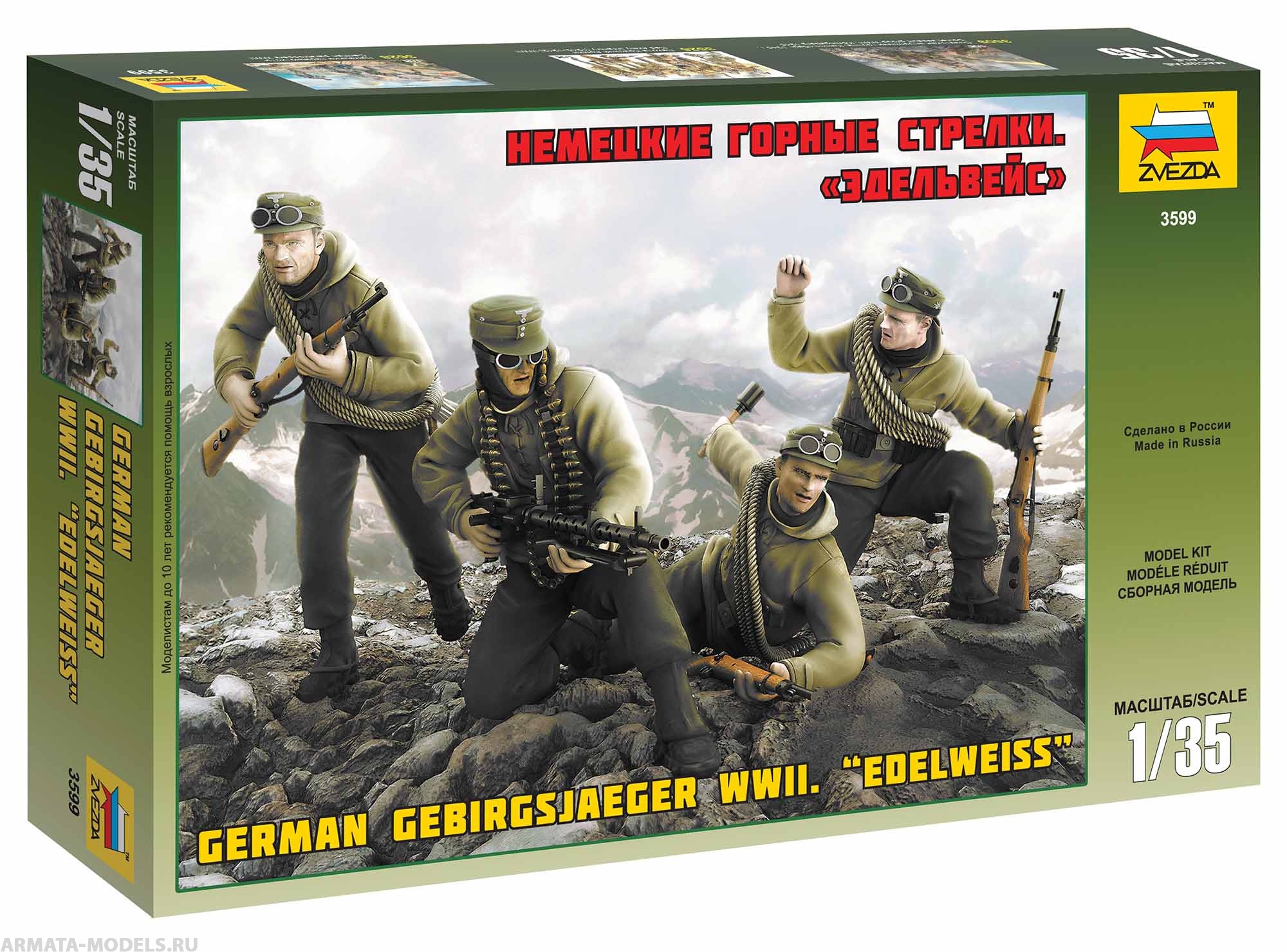 Набор фигурок 3599 Немецкие стрелки Эдельвейс Звезда
