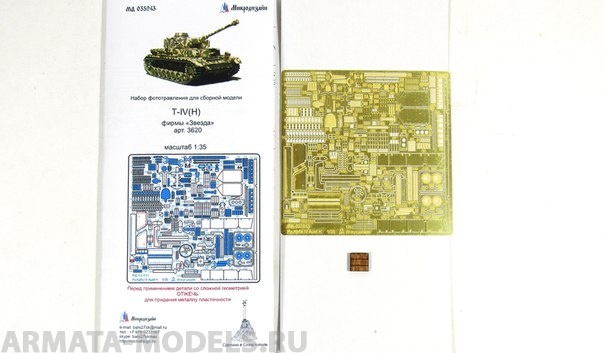 035243 T-IV основной набор (1:35)