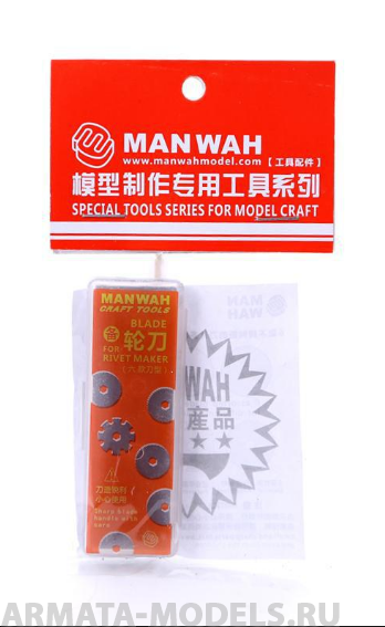 MW-2171 Набор сменных лезвий для кругового резака ( ревитера)
