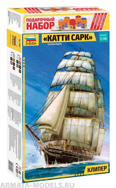 9009ПН Клипер Катти Сарк Звезда