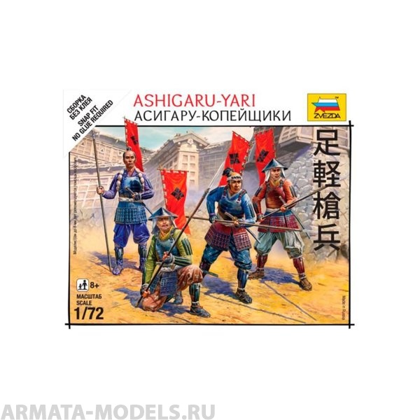 6401 Асигару-копейщики Звезда