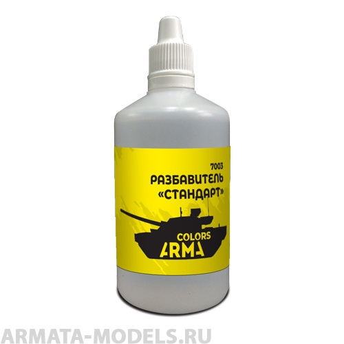 ARC7003  Разбавитель Стандарт 100мл