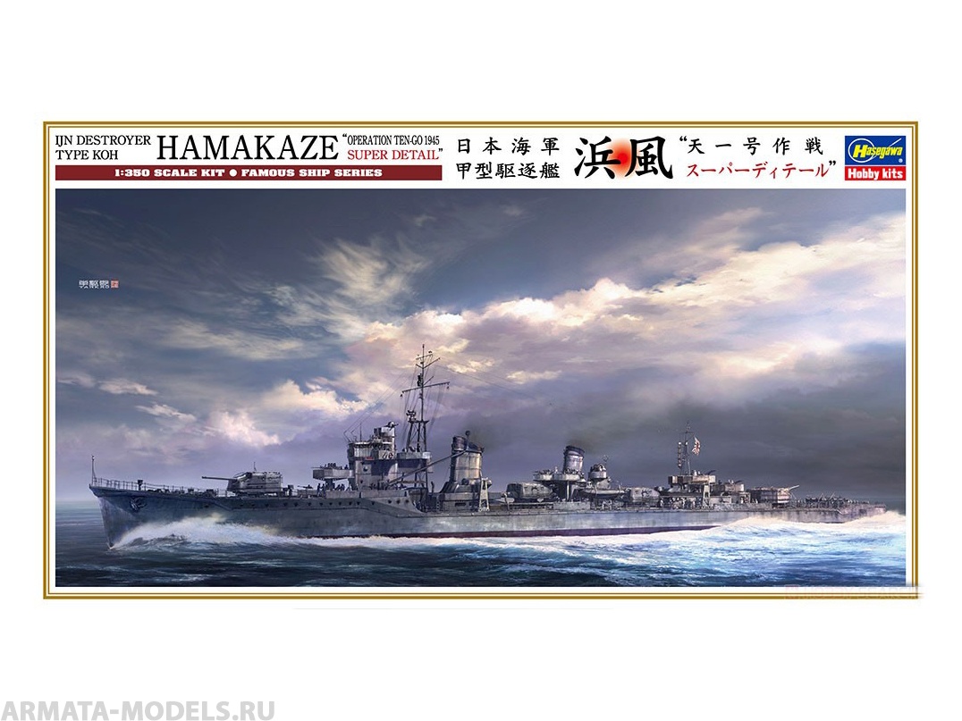 40108HG Эсминец ВМС Японии HAMAKAZE Operation Ten- Go 1945 Super Detail (Limited Edition) Hasegawa