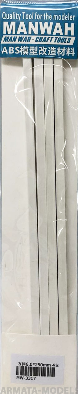MW-3317 Модельный пруток квадратного сечения(ABS-пластик) 6.0 мм * 250мм 4шт