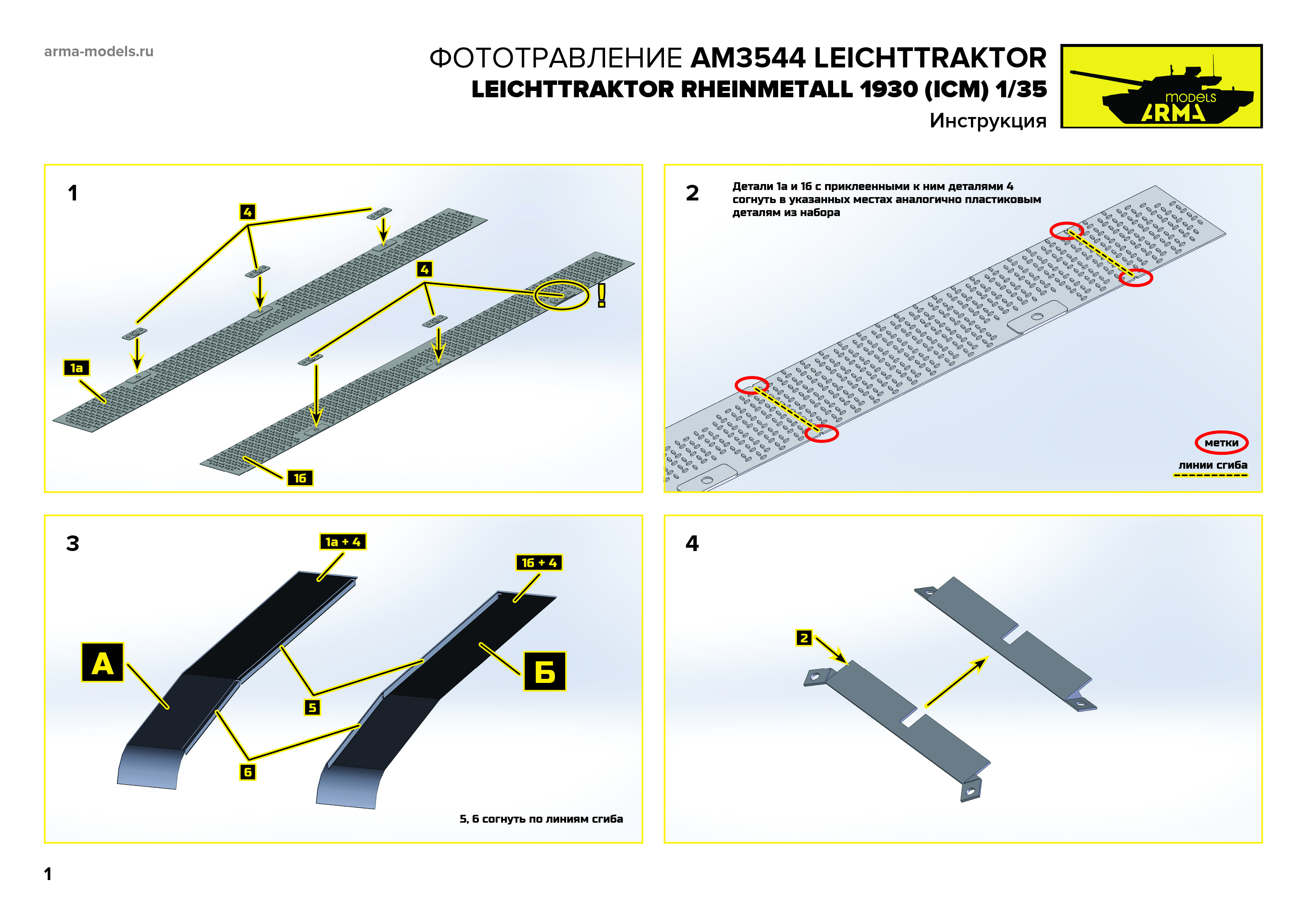 AM3544 Набор фототравления для Leichttraktor rheinmetall 1930 от ICM