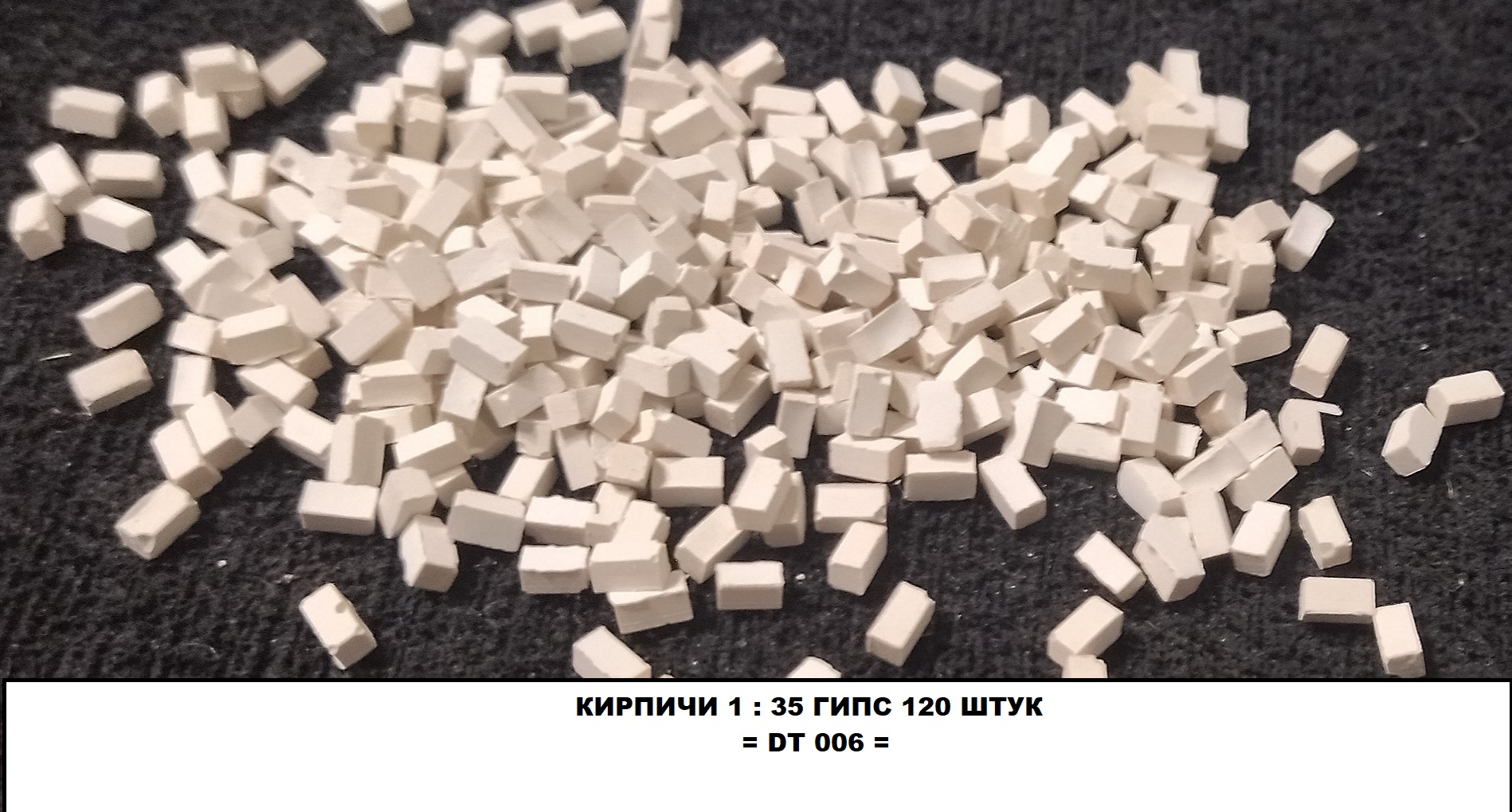 DT 006 Кирпичи 1 : 35 (120 шт)