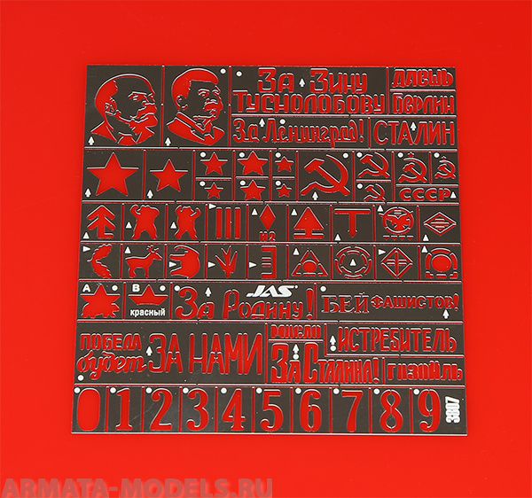 3807J Трафарет Опознавательные знаки Красной армии, ВОВ