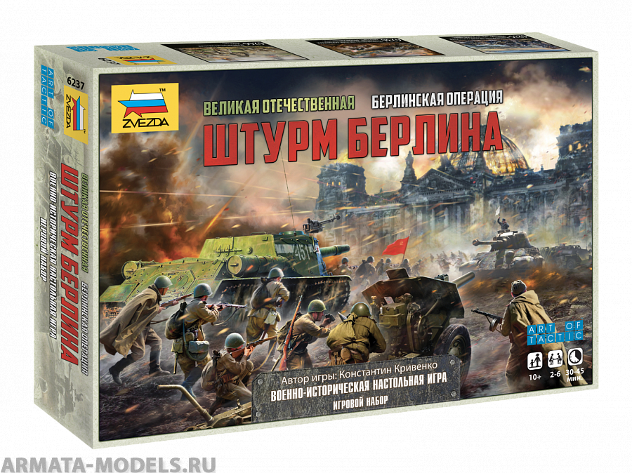 6237 Великая Отечественная: Берлинская операция Штурм Берлина