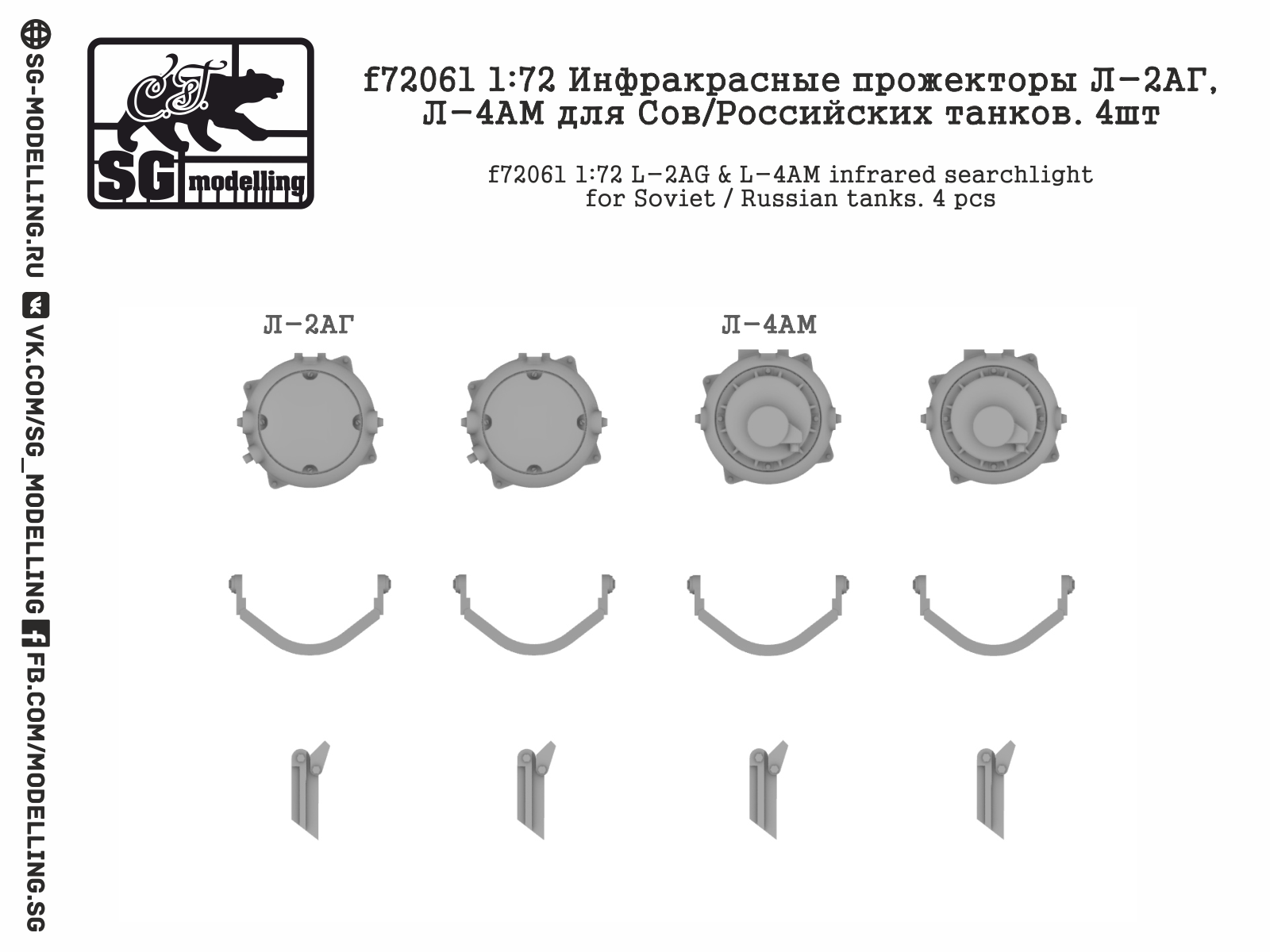 f72061 Инфракрасные прожекторы Л-2АГ, Л-4АМ для Сов/Российских танков. 4шт