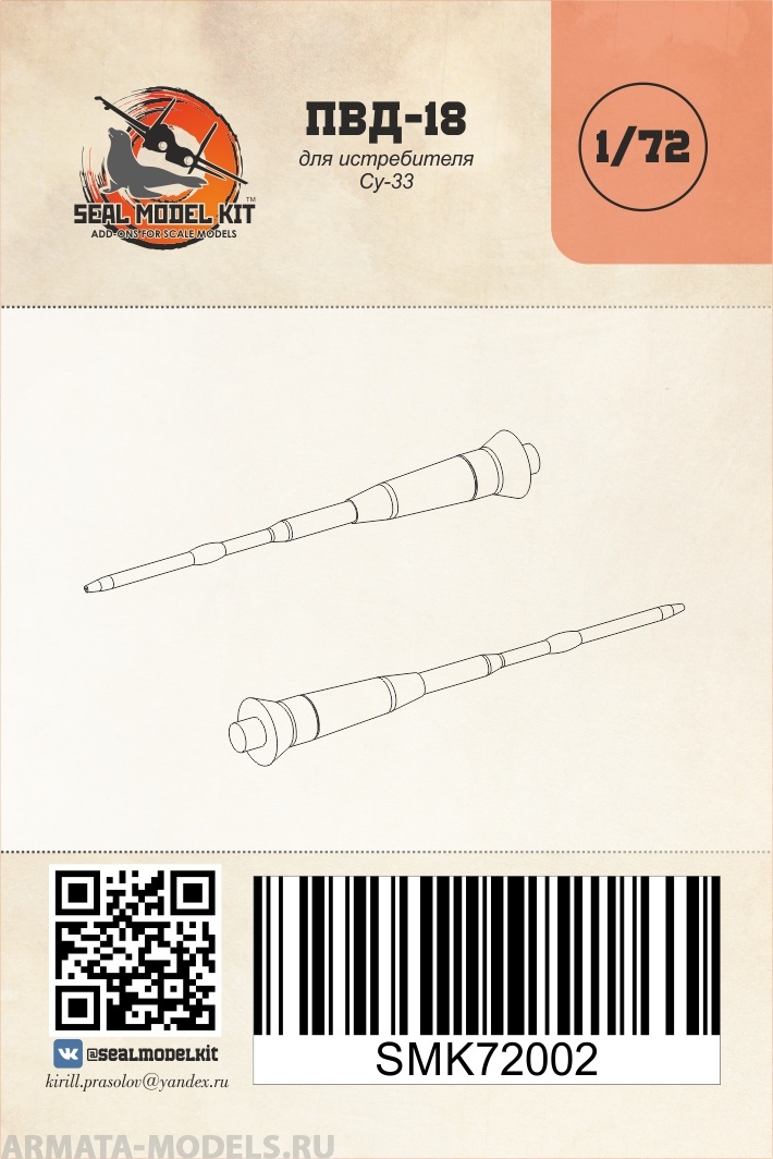 smk72002 ПВД для Су-33 1/72
