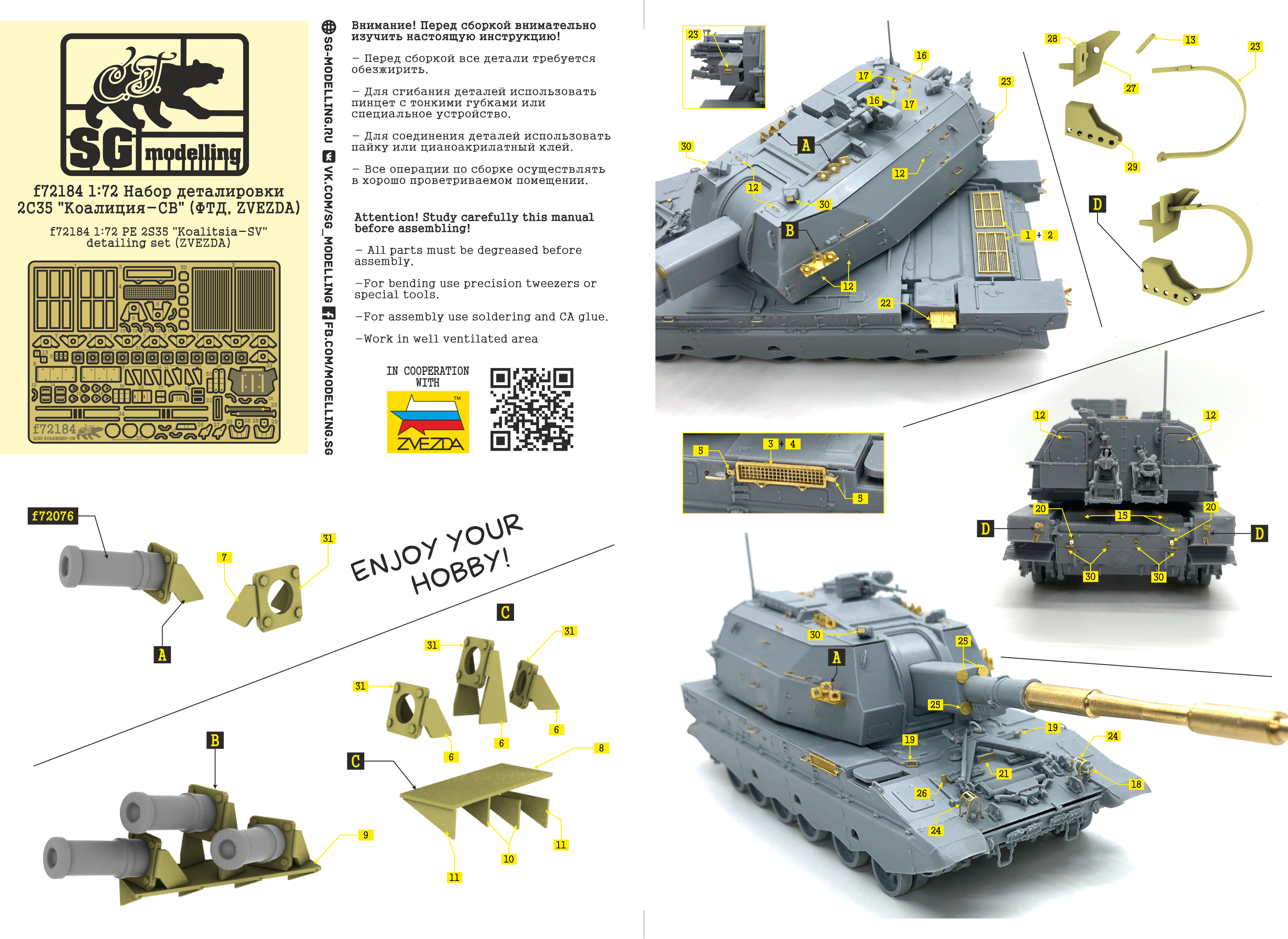 f72184 1:72 Набор деталировки 2С35 "Коалиция-СВ" (ФТД)