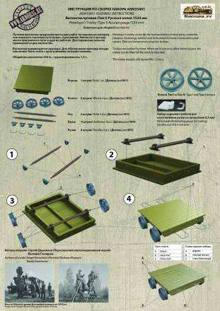 ARM35401 Вагонетка путевая (тип I) 1524 мм. ARMOR35