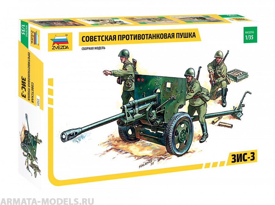 3505 Пушка Зис-3 Звезда