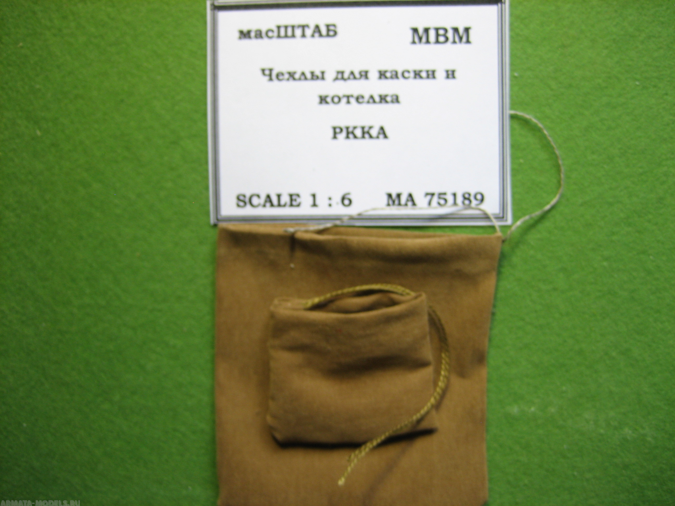 75189 Чехлы для каски и котелка РККА