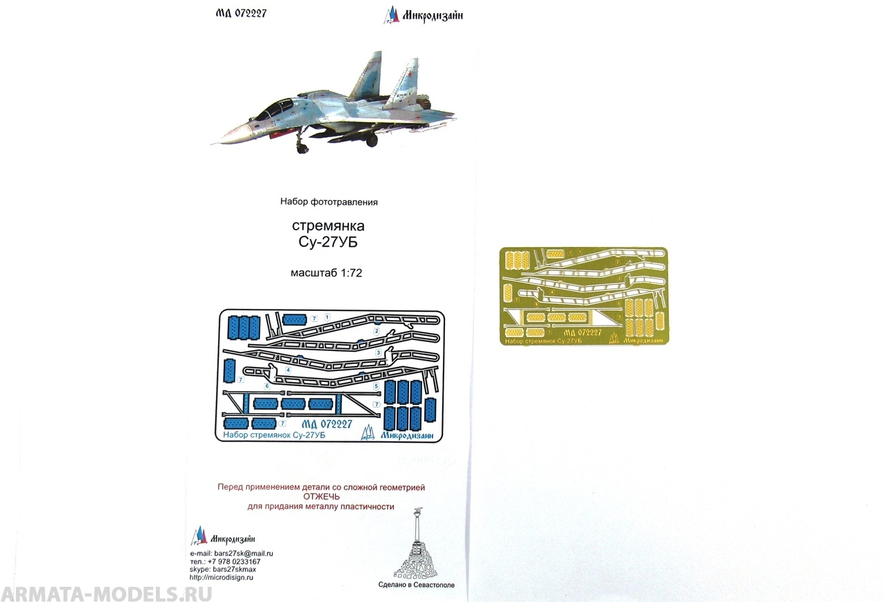МД 072227 Су-27УБ Стремянки