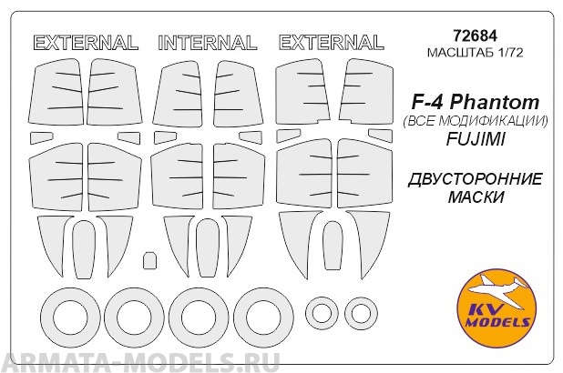 72684KV Окрасочная маска F-4 Phantom (все модификации) Двусторонние маски + маски на диски и колеса для моделей фирмы FUJIMI