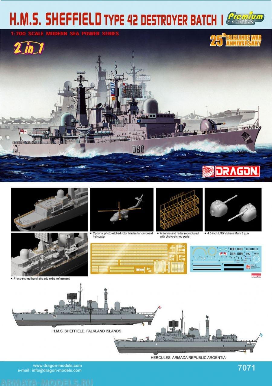 7071Д Корабль H.M.S. Sheffield Type 42 Destroyer Batch I Dragon