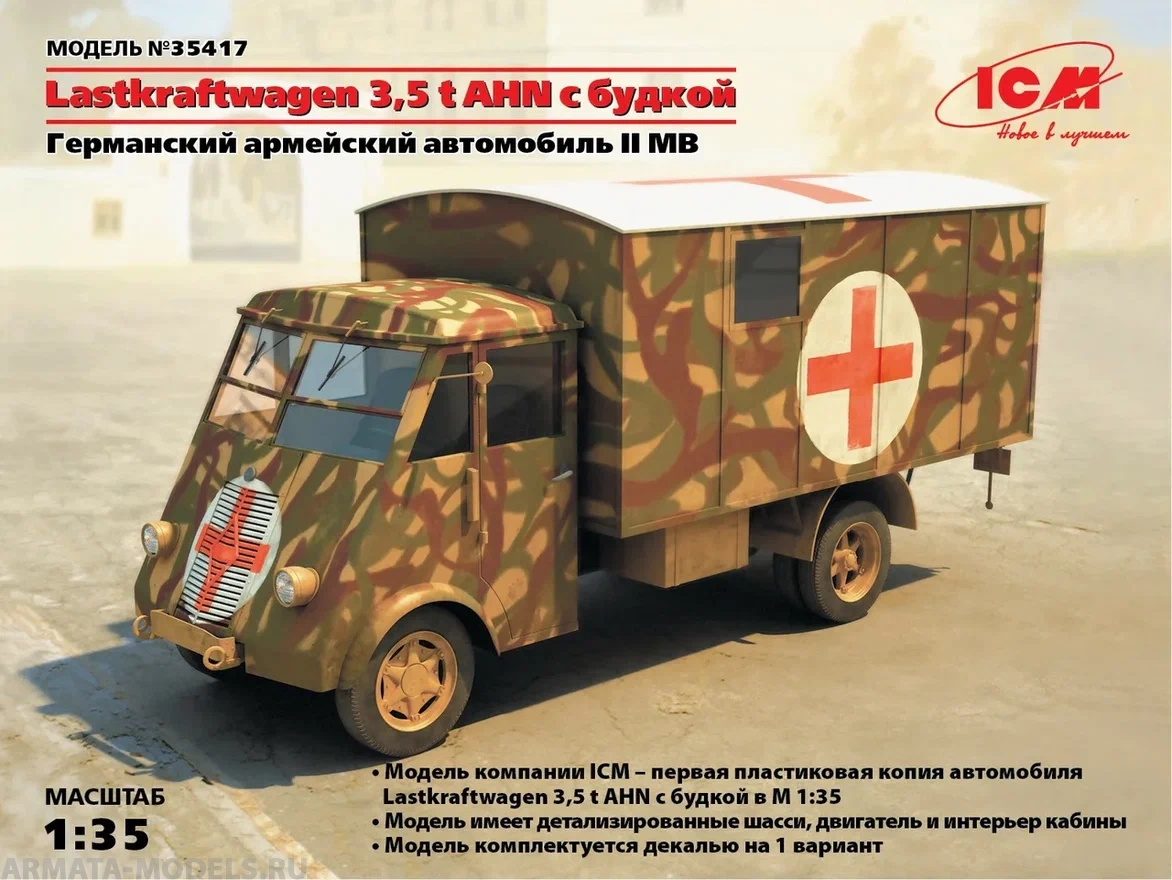 35417 Lastkraftwagen 3.5 AHN с будкой, Германская военная машина скорой помощи 2 МВ ICM