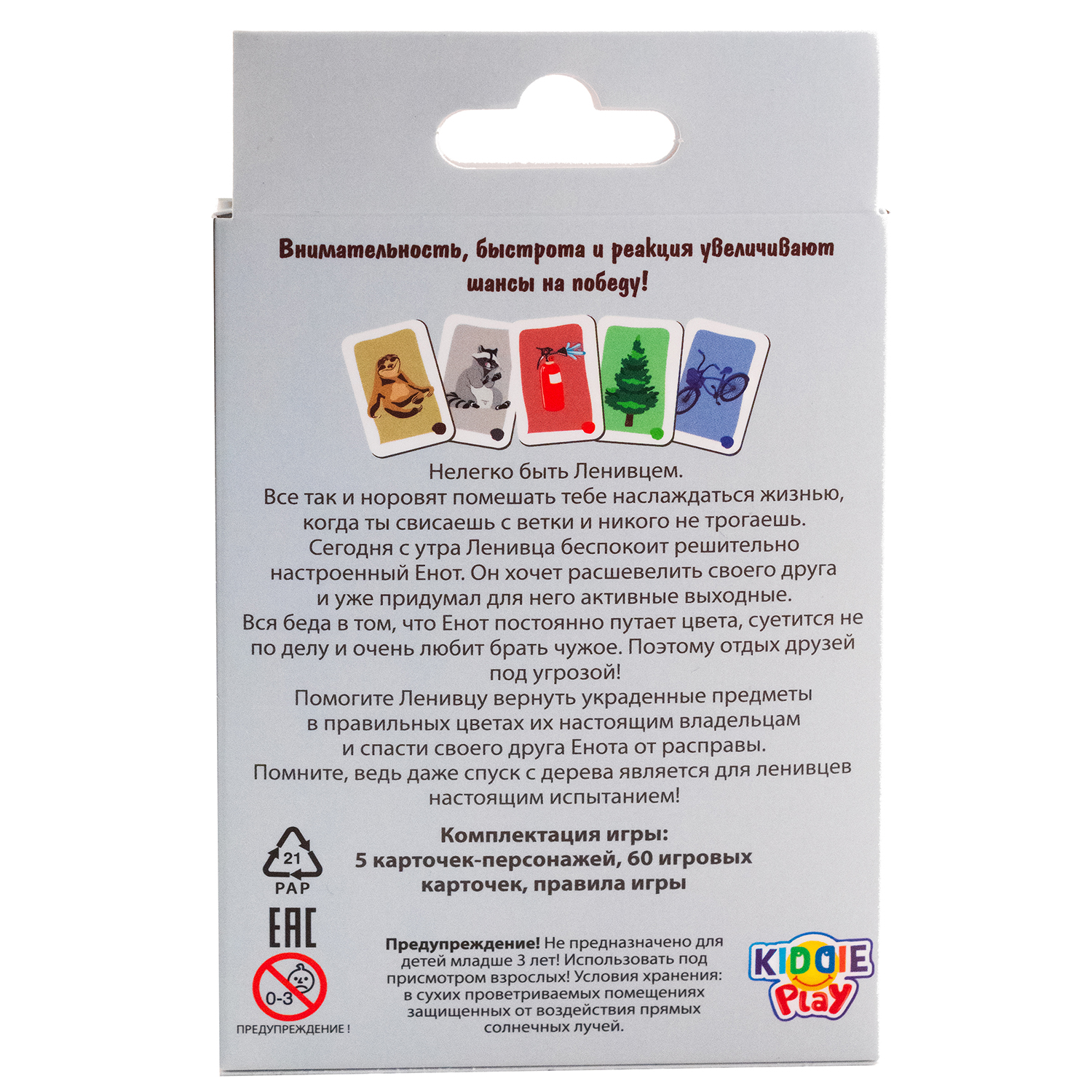 KID21001 Настольная игра Реактивный ленивец