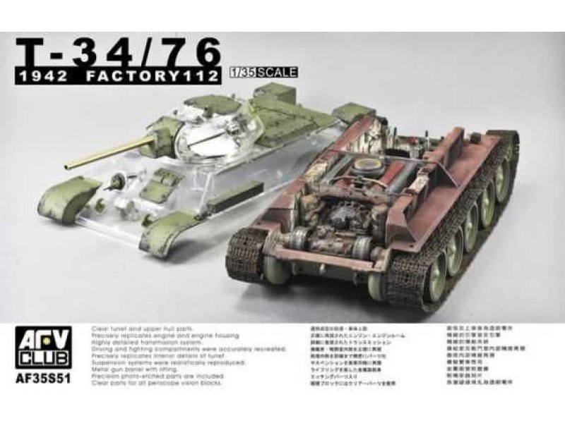 AF35S51 Танк T-34/76 1942 Factory 112 with transparent turret  (AFV CLUB) 1/35