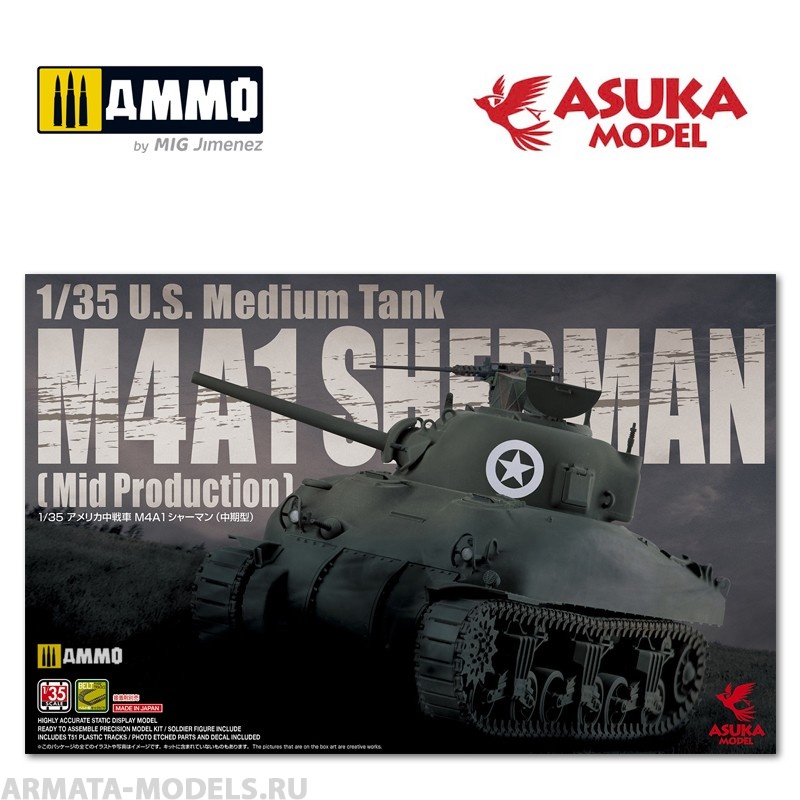 ASUKA35010 Сборная модель танка Шерман 1/35 M4A1 SHERMAN MID PRODUCTION ASUKA