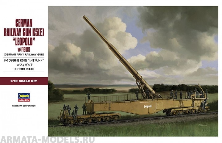 31258  Пушка  GERMAN RAILWAY GUN K5(E) LEOPOLD w/FIGURE (HASEGAWA) 1/72 Hasegawa