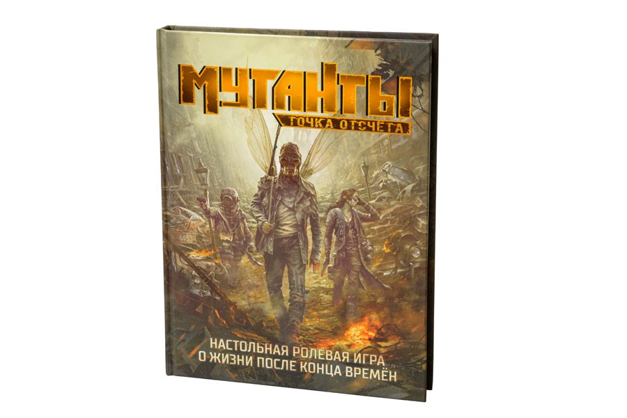 26089ST Мутанты: Точка отсчёта